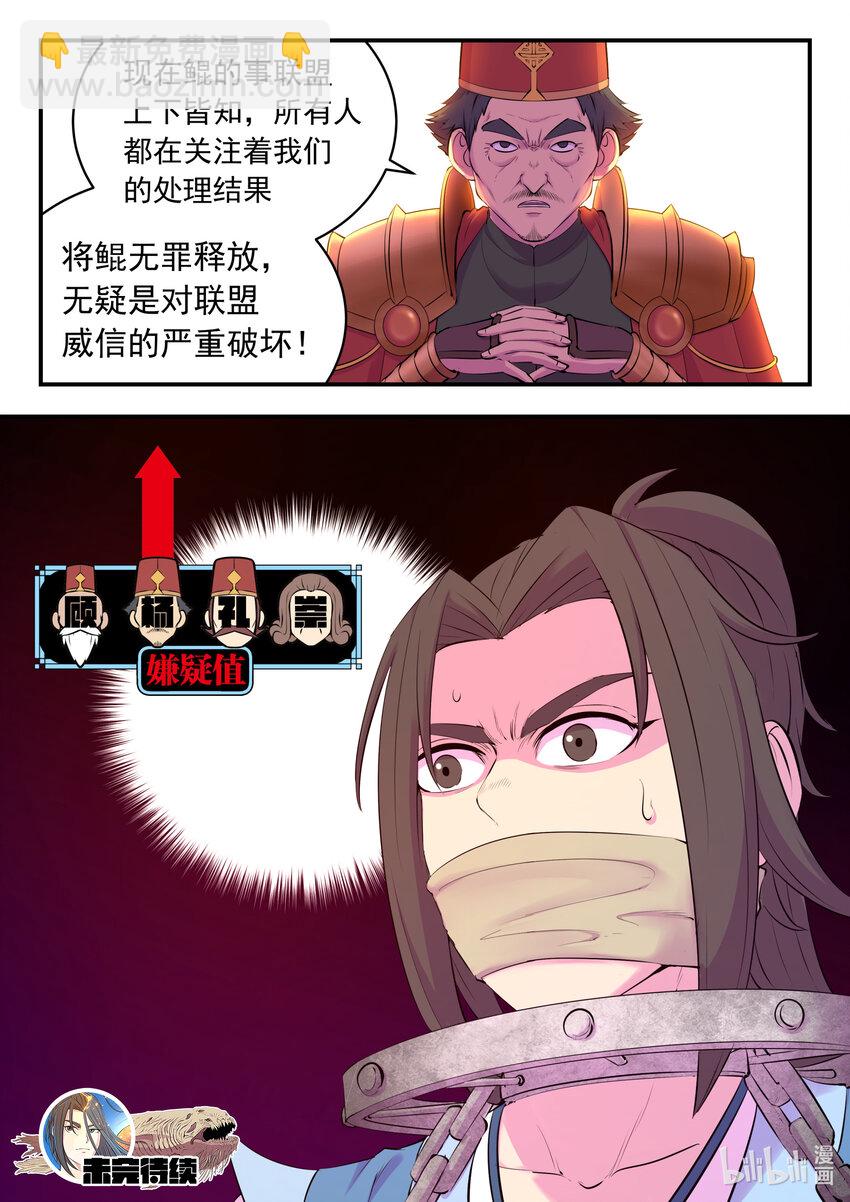 132 五郡联合会议-第135话