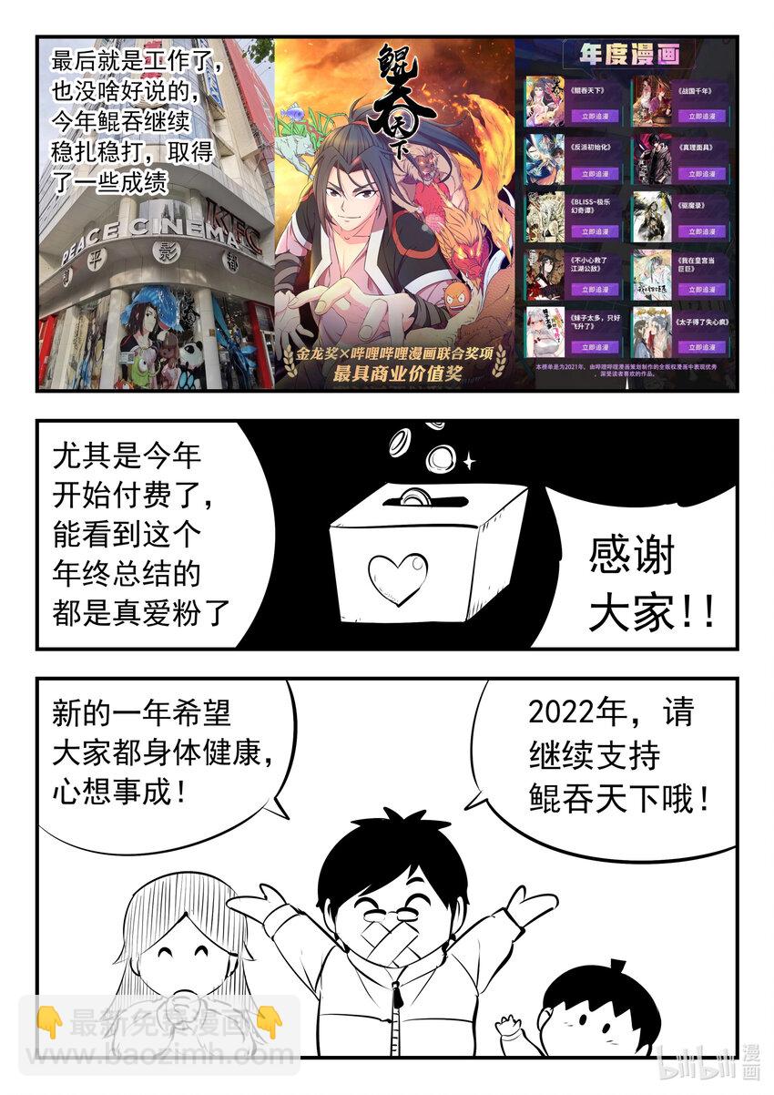 132 五郡联合会议-第135话