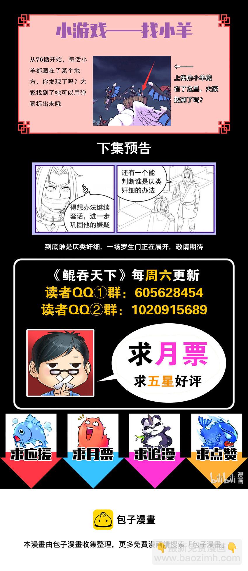 132 五郡联合会议-第135话