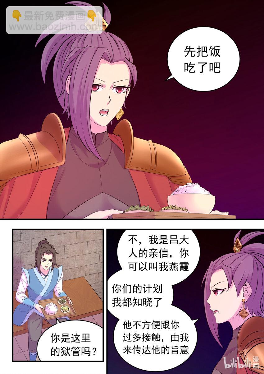 132 五郡联合会议-第135话