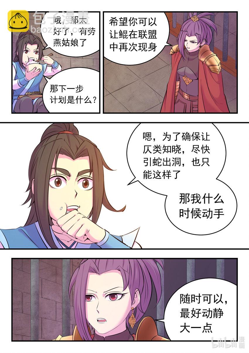 132 五郡联合会议-第135话