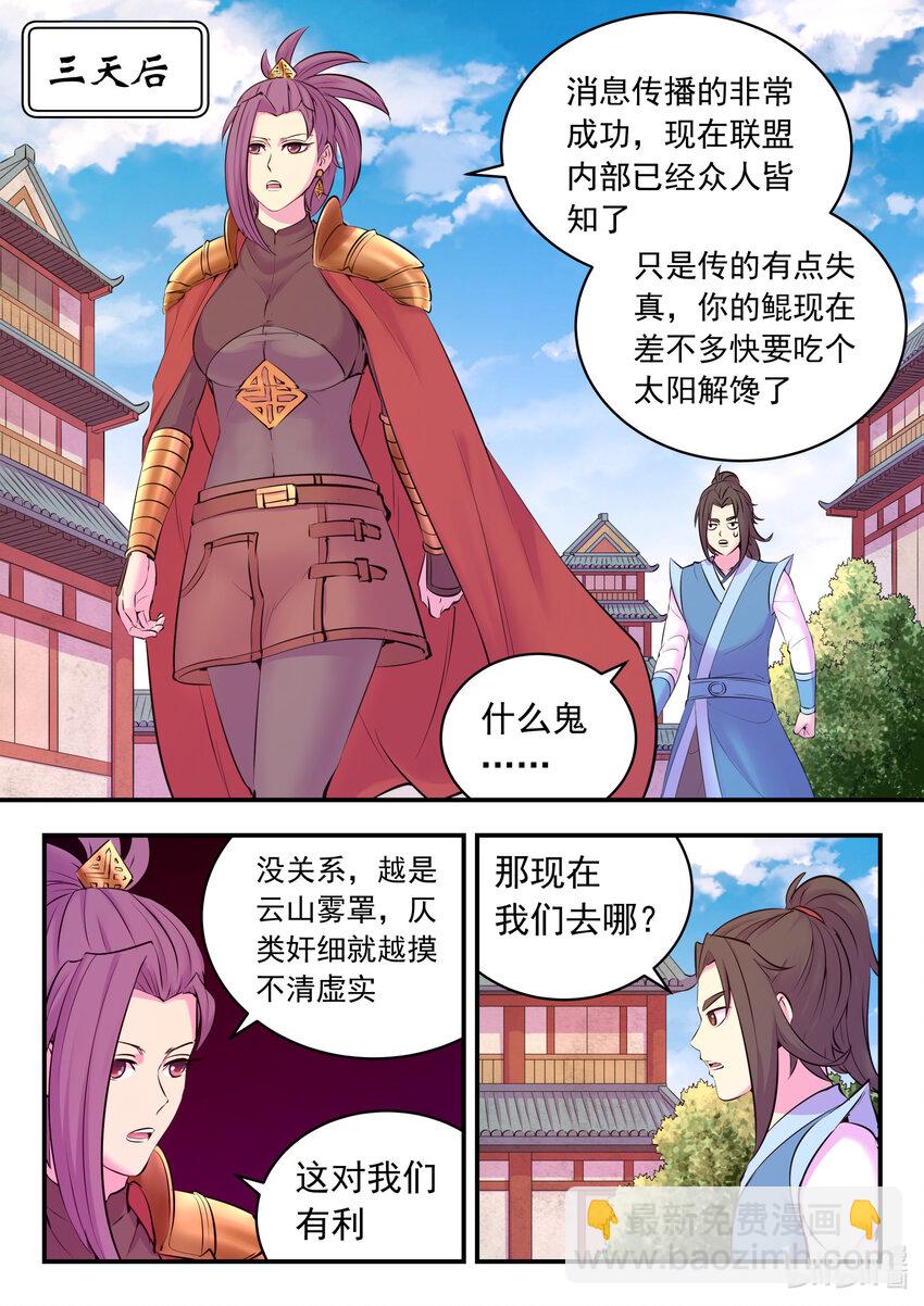 132 五郡联合会议-第135话
