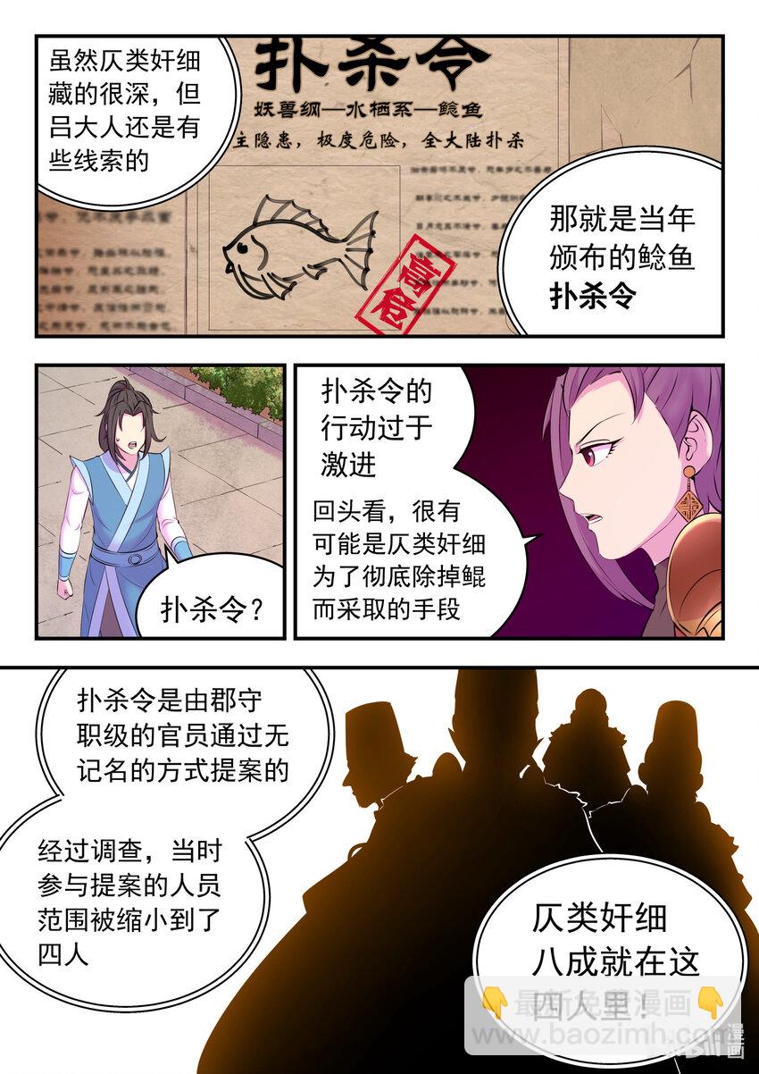 132 五郡联合会议-第135话