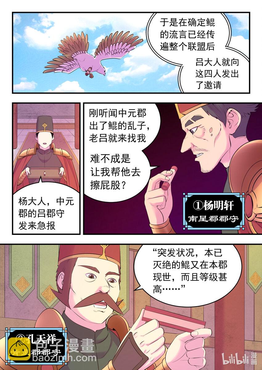 132 五郡联合会议-第135话