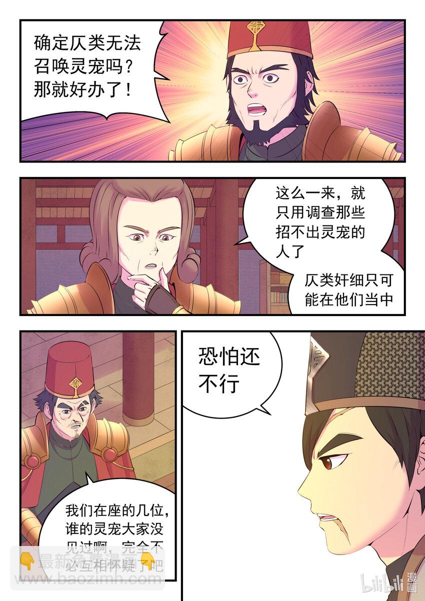 134 此起彼伏-第137话