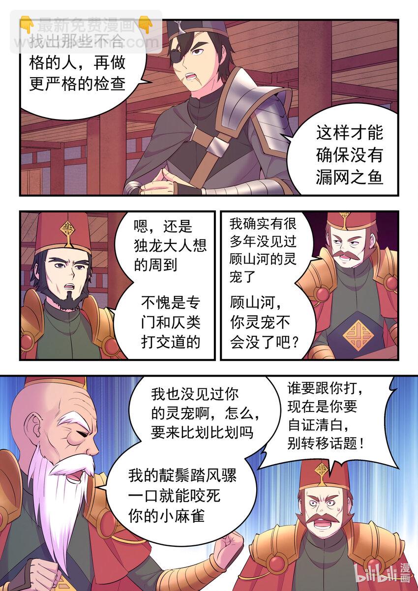 134 此起彼伏-第137话