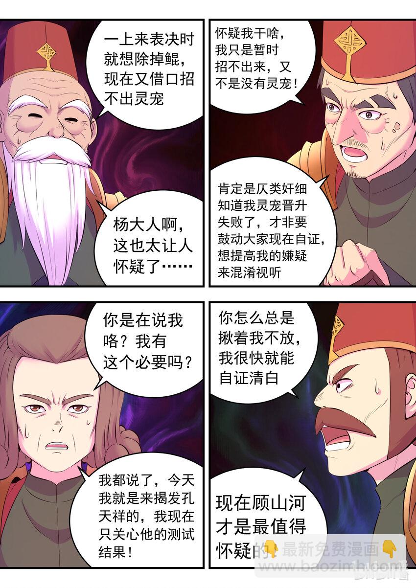 134 此起彼伏-第137话