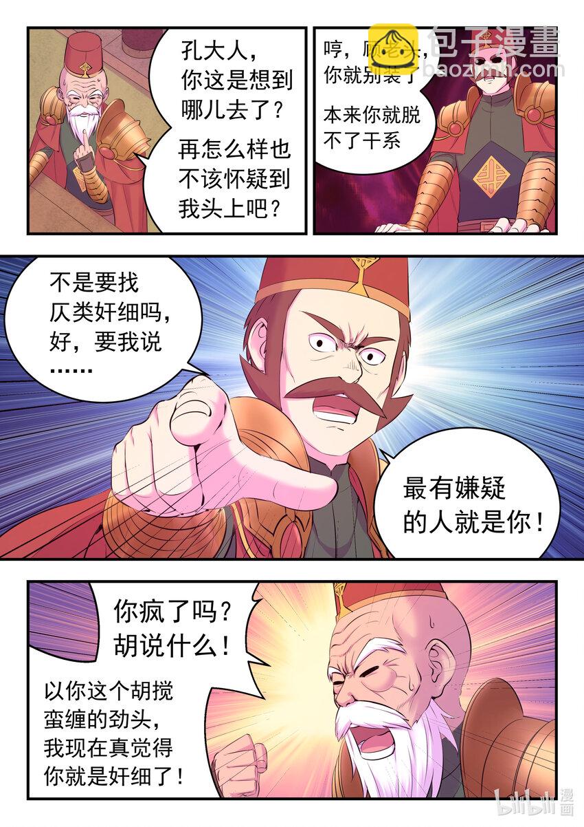134 此起彼伏-第137话