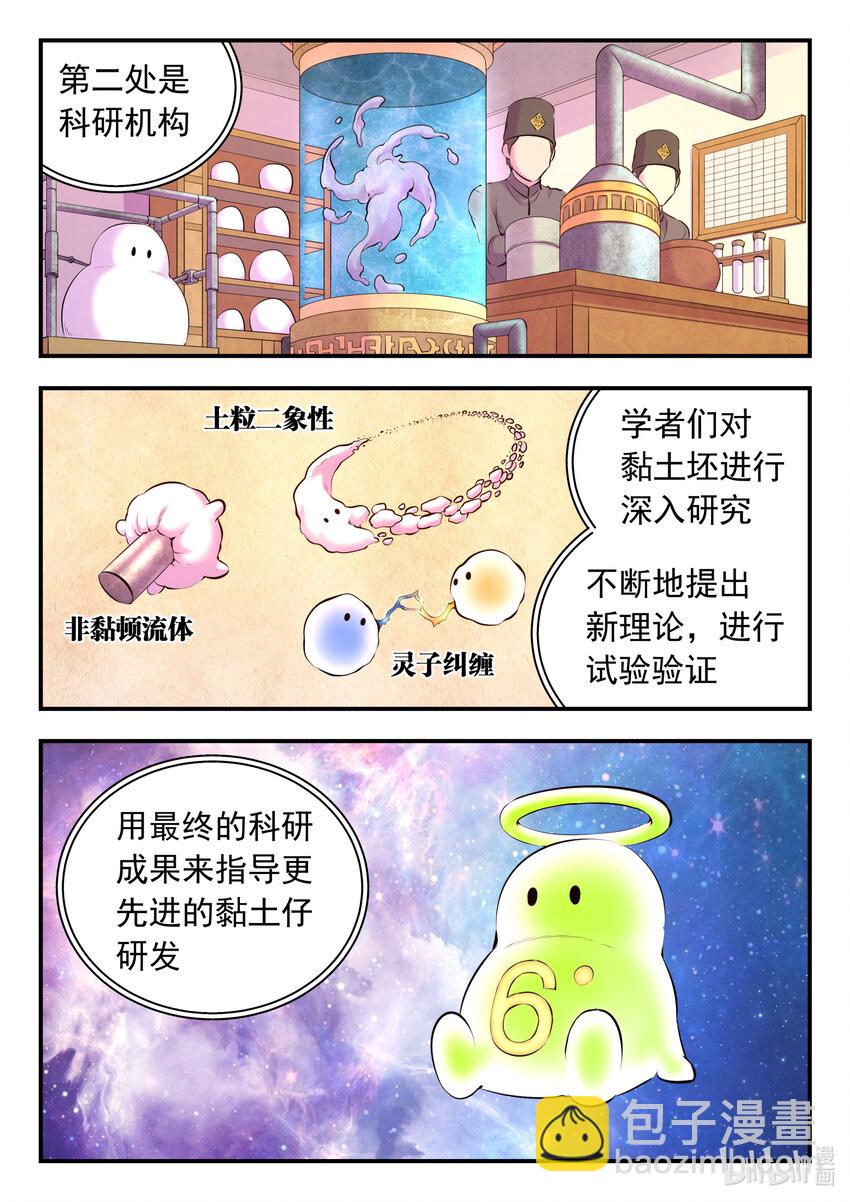 136 黏土王开采场-第139话