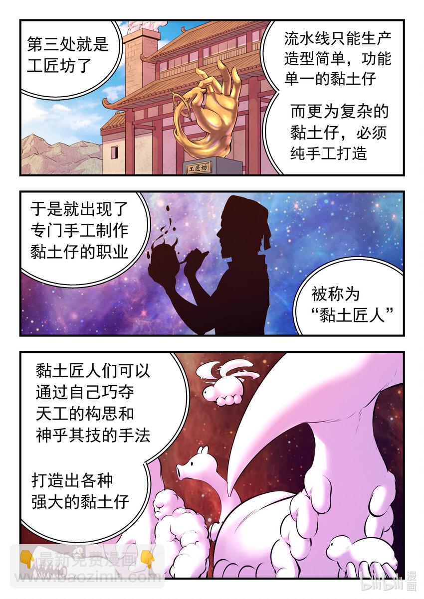 136 黏土王开采场-第139话
