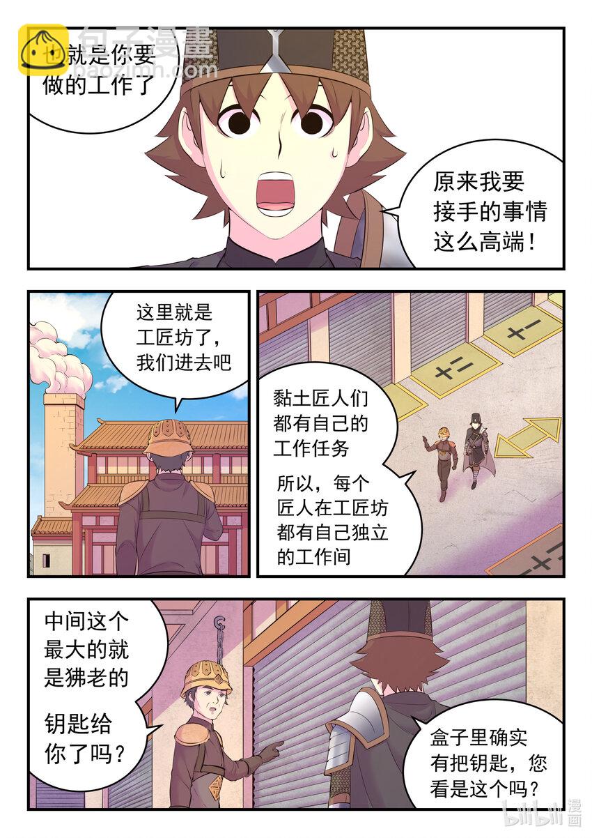 136 黏土王开采场-第139话