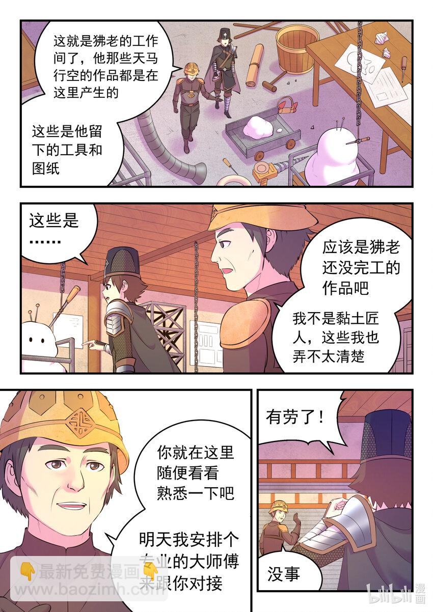136 黏土王开采场-第139话