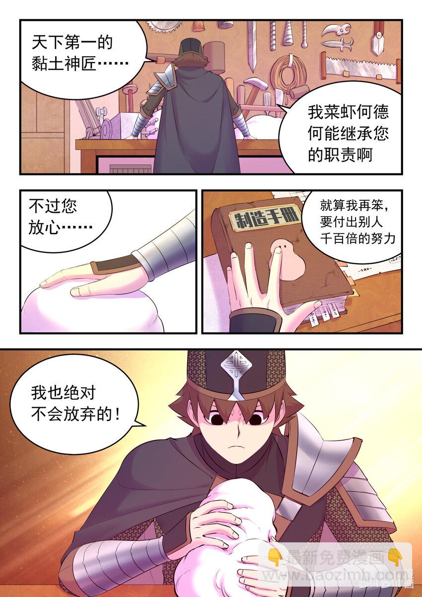 136 黏土王开采场-第139话