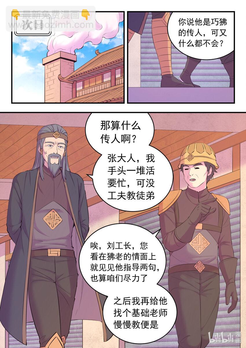 136 黏土王开采场-第139话