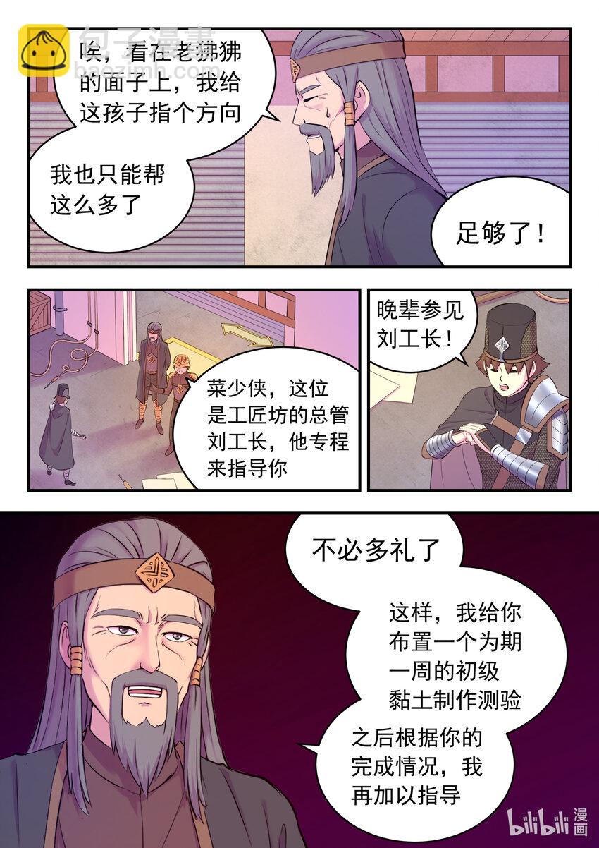 136 黏土王开采场-第139话