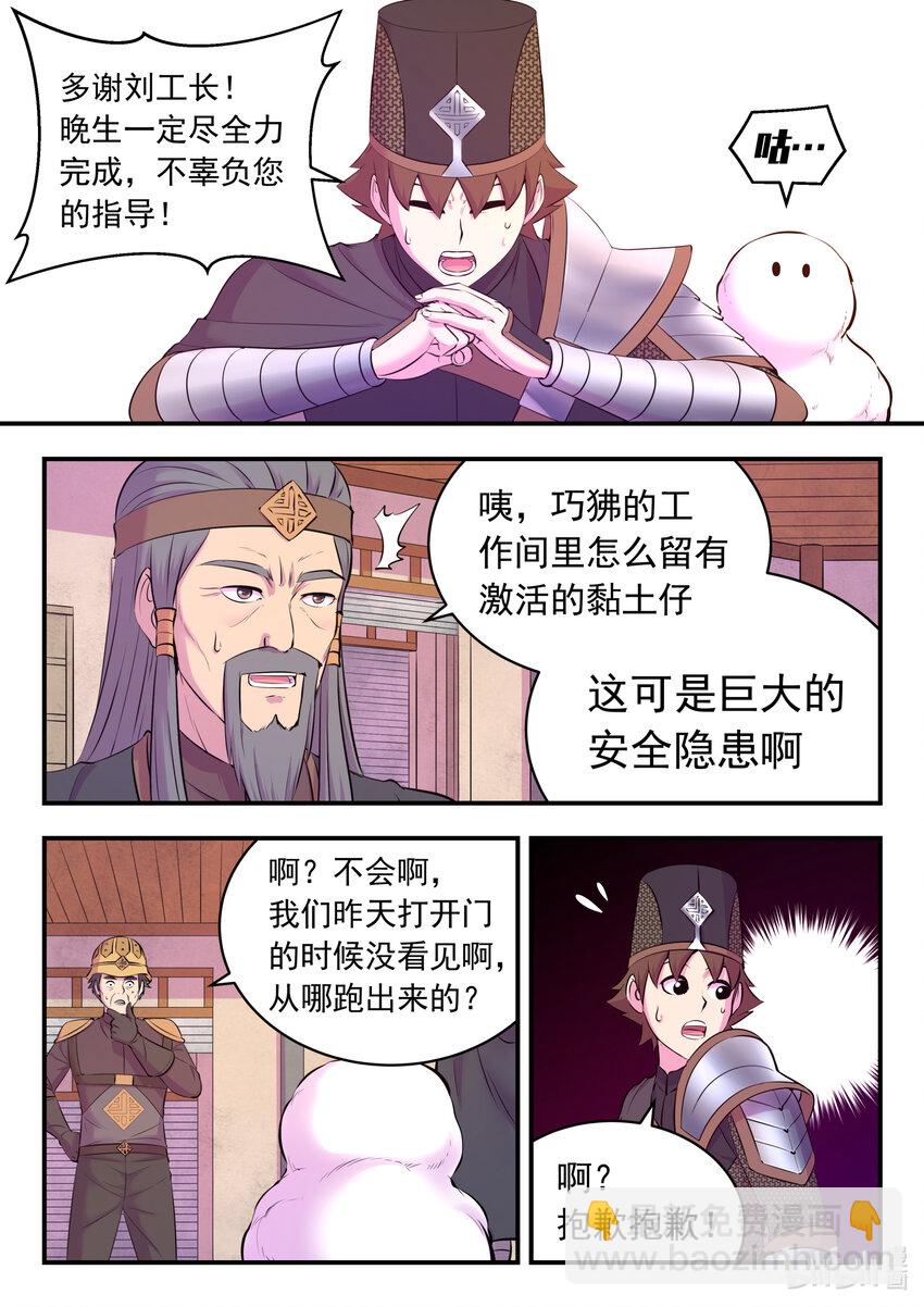136 黏土王开采场-第139话