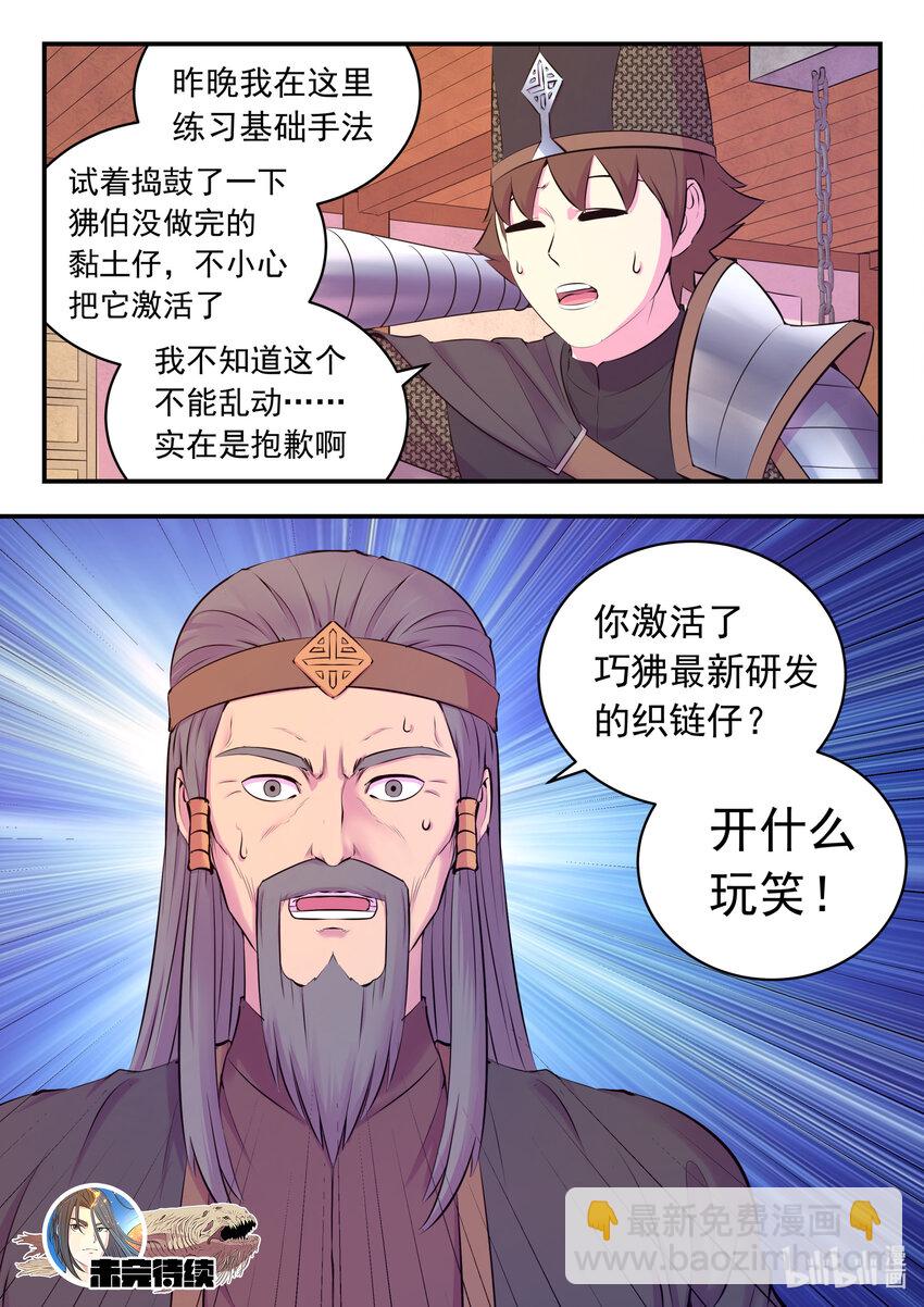 136 黏土王开采场-第139话