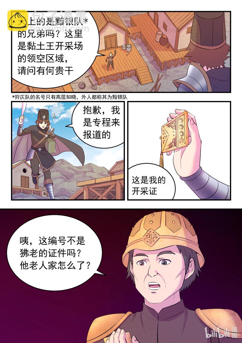 136 黏土王开采场-第139话