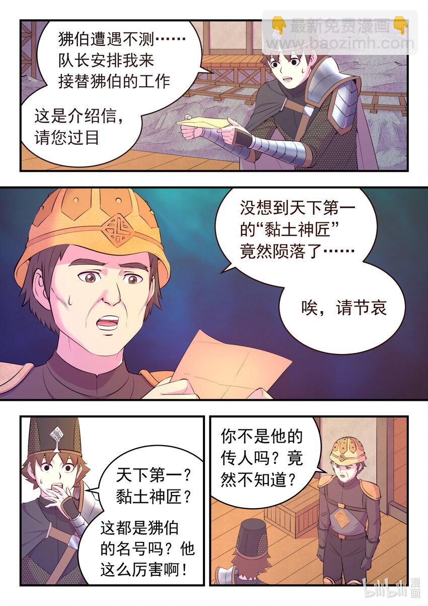 136 黏土王开采场-第139话
