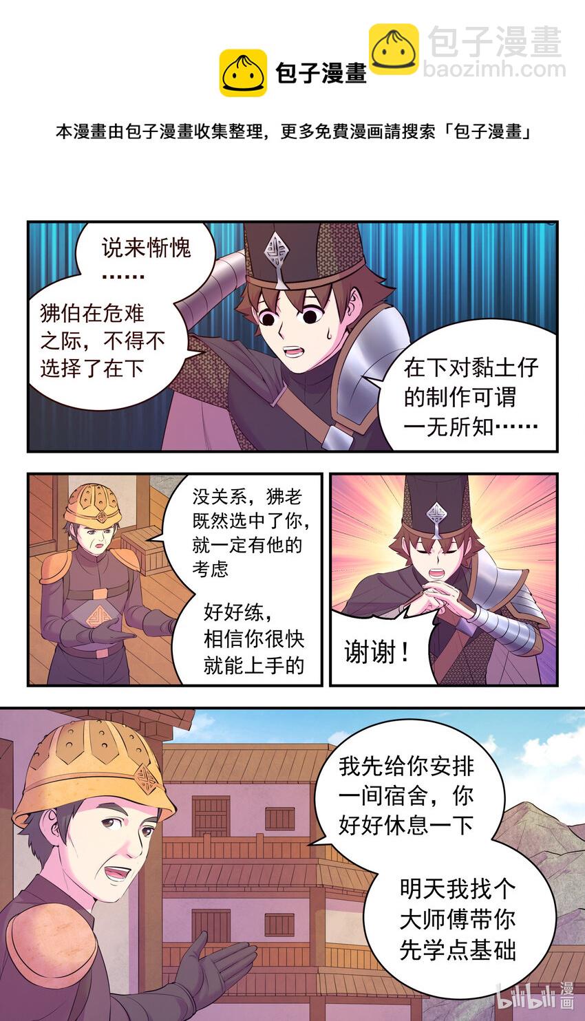 136 黏土王开采场-第139话