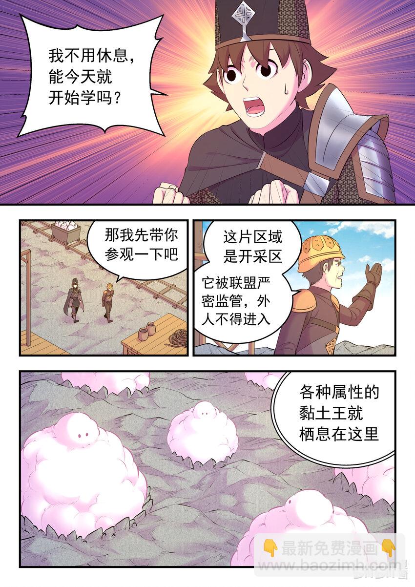 136 黏土王开采场-第139话
