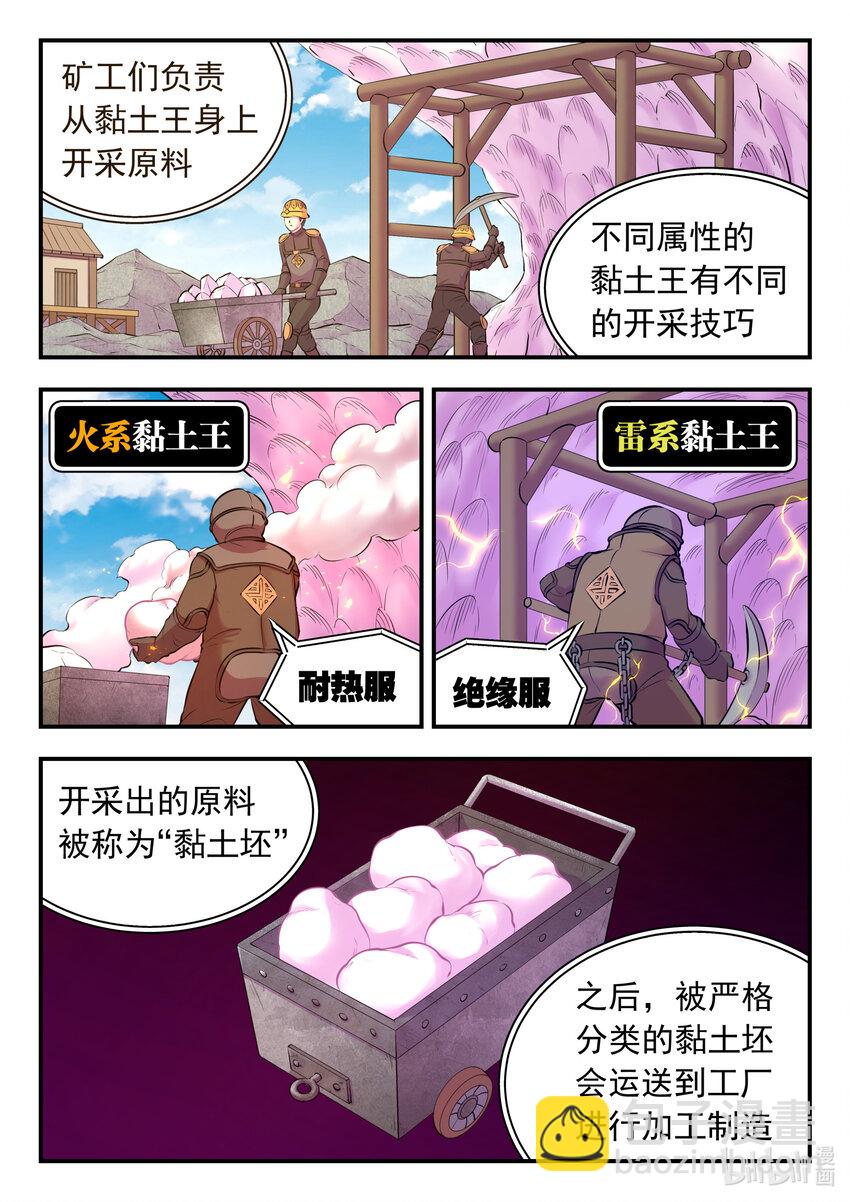 136 黏土王开采场-第139话
