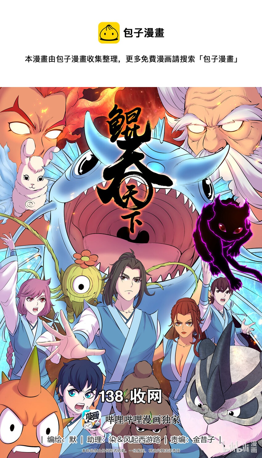 138 收网-第141话