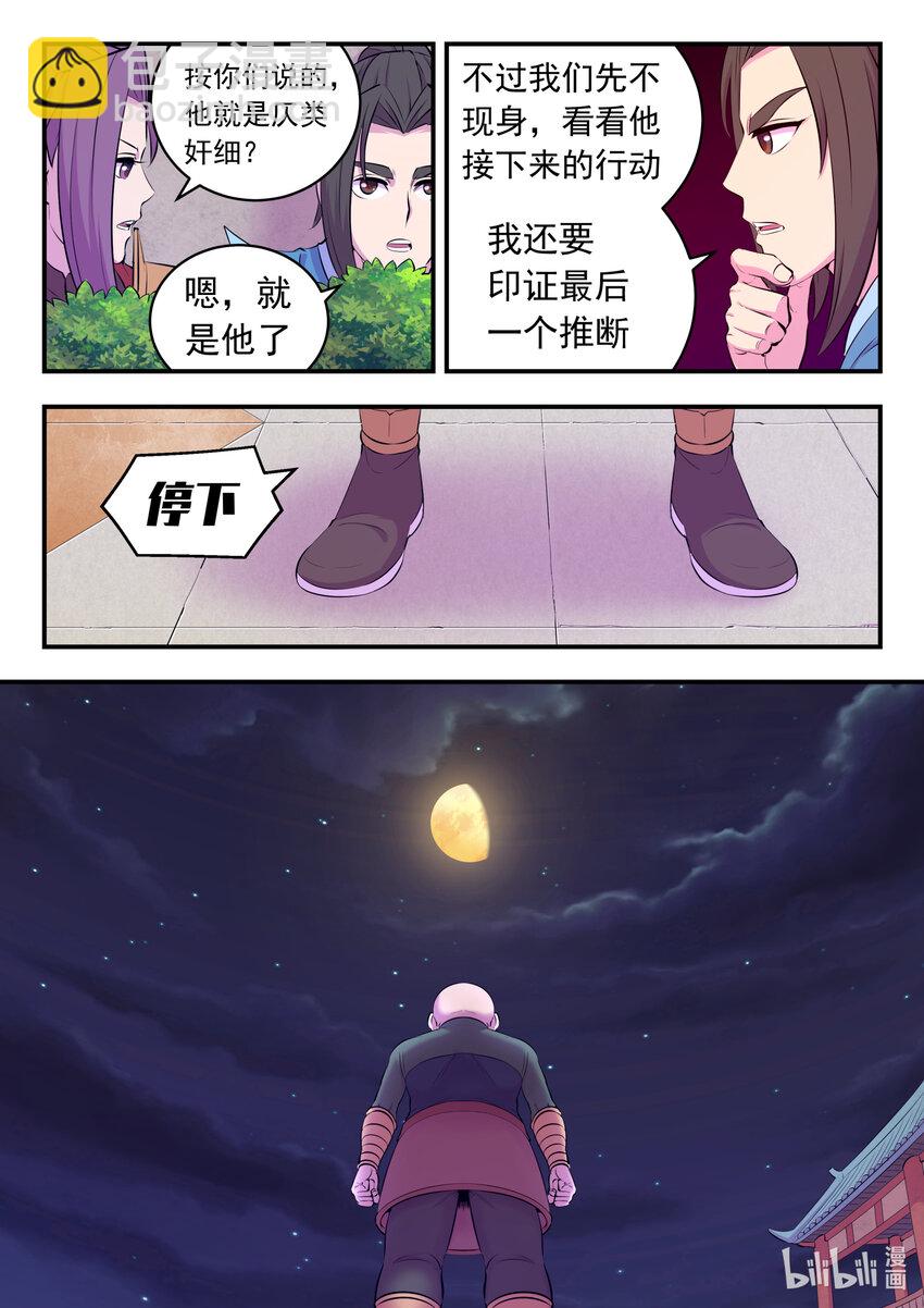 138 收网-第141话