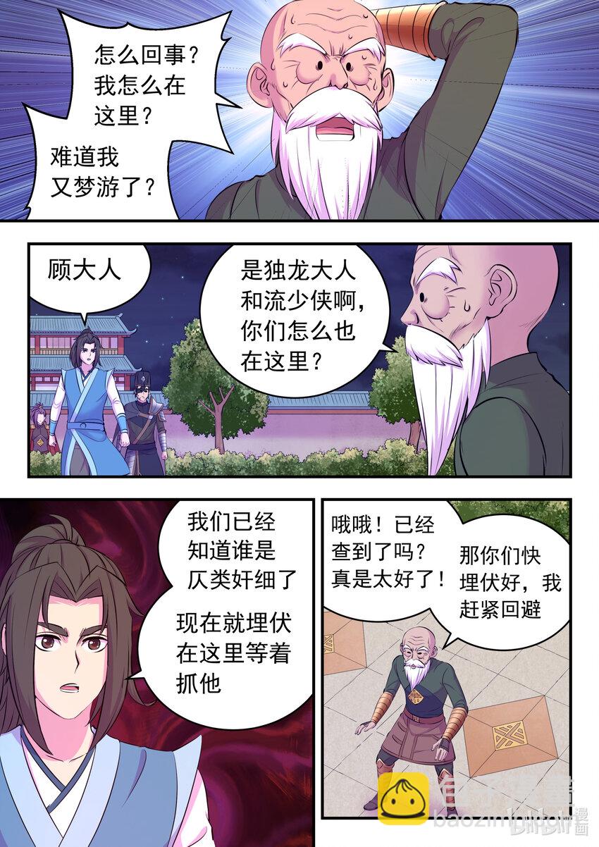 138 收网-第141话