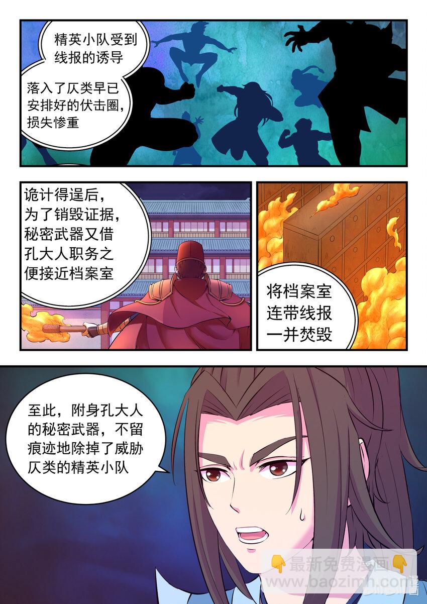 138 收网-第141话