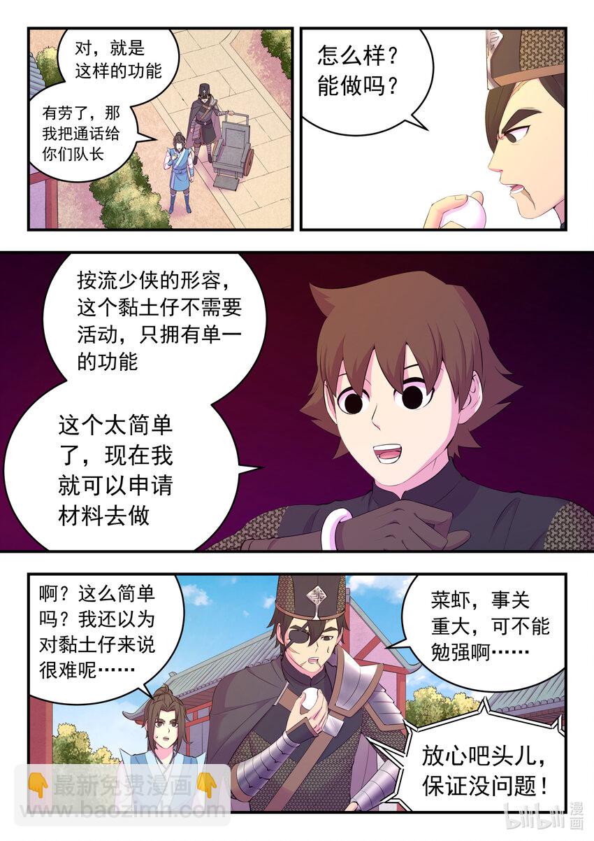 138 收网-第141话