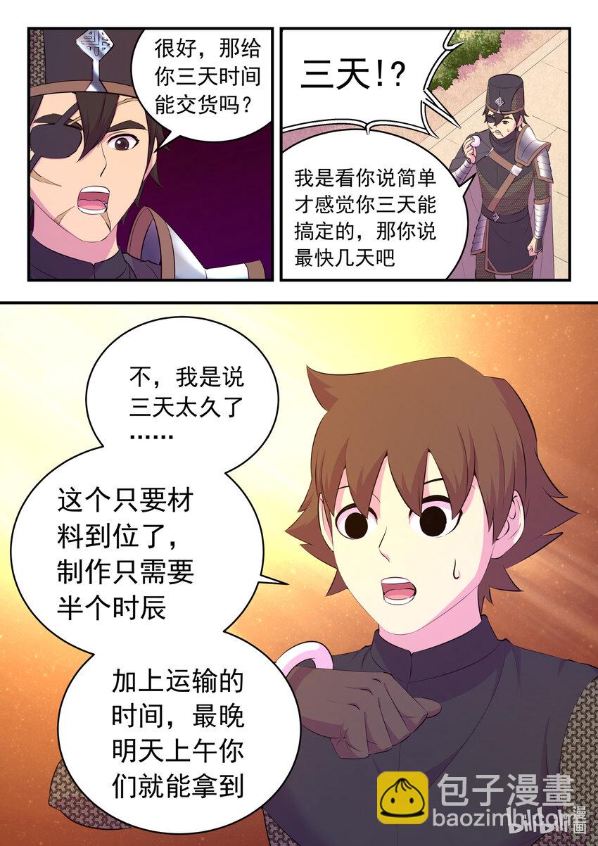 138 收网-第141话