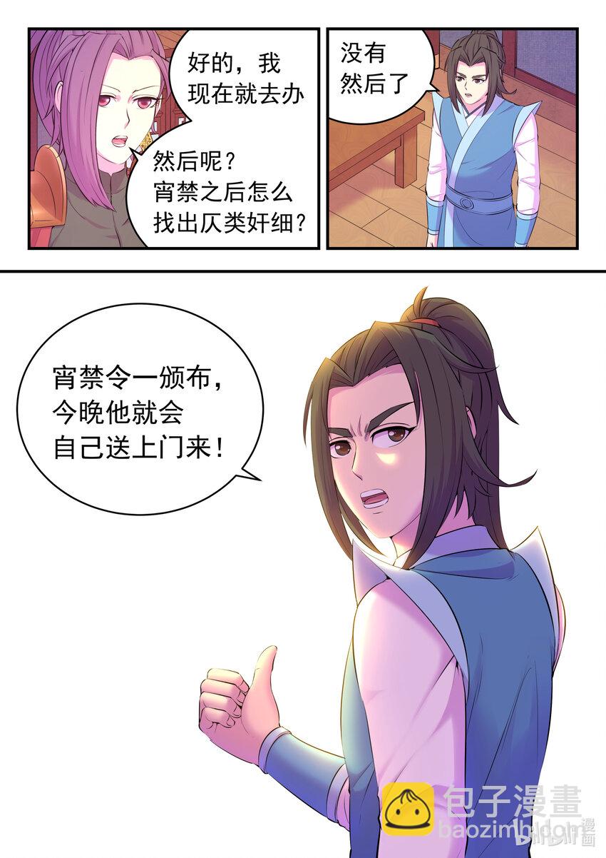 138 收网-第141话