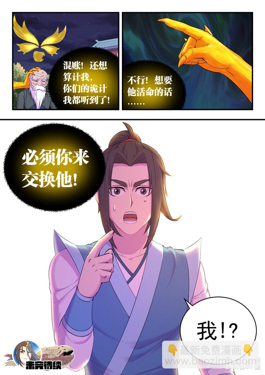140 围堵-第143话