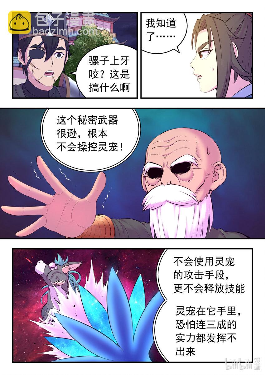 140 围堵-第143话