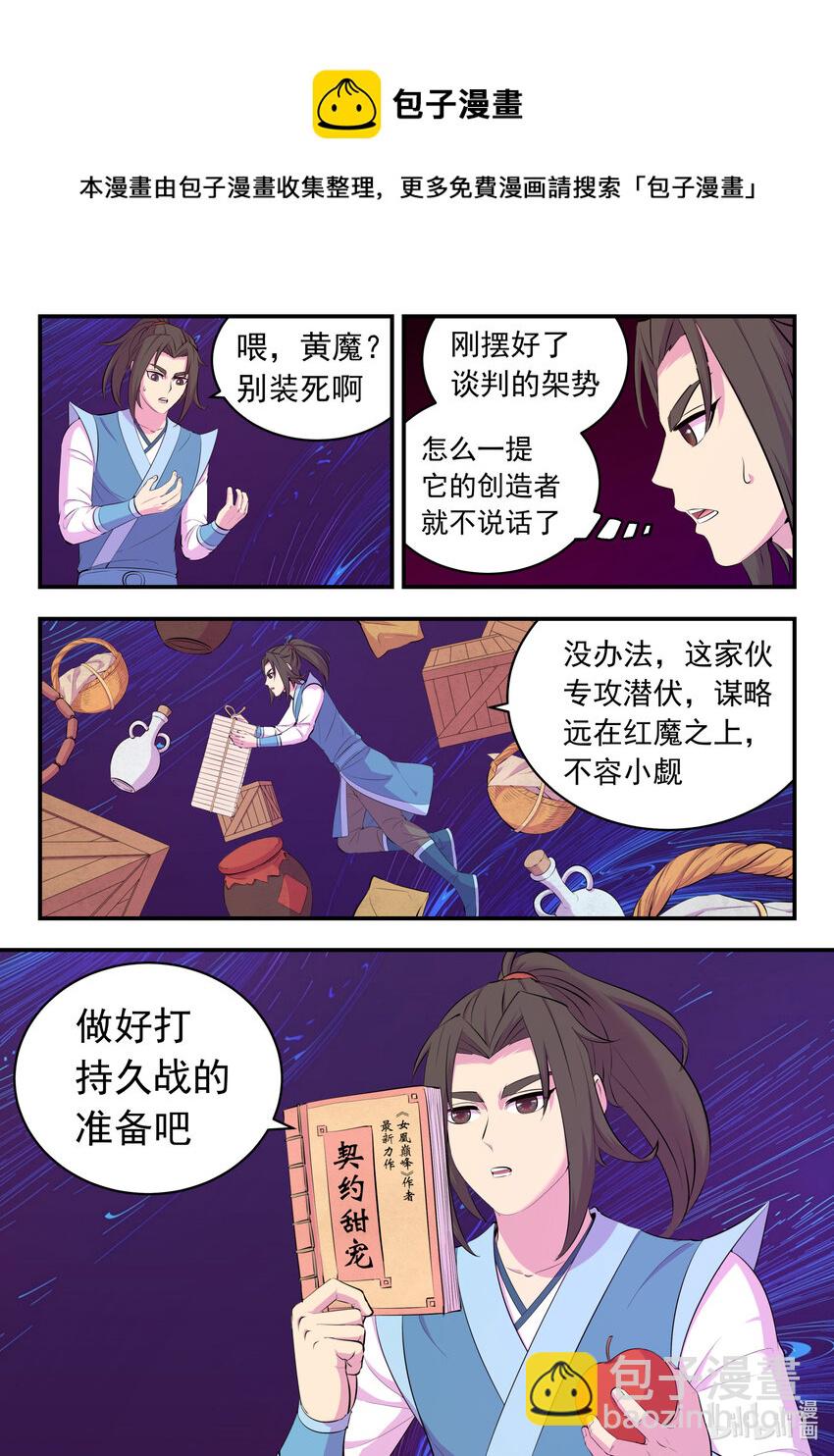 142 红黄之争-第145话