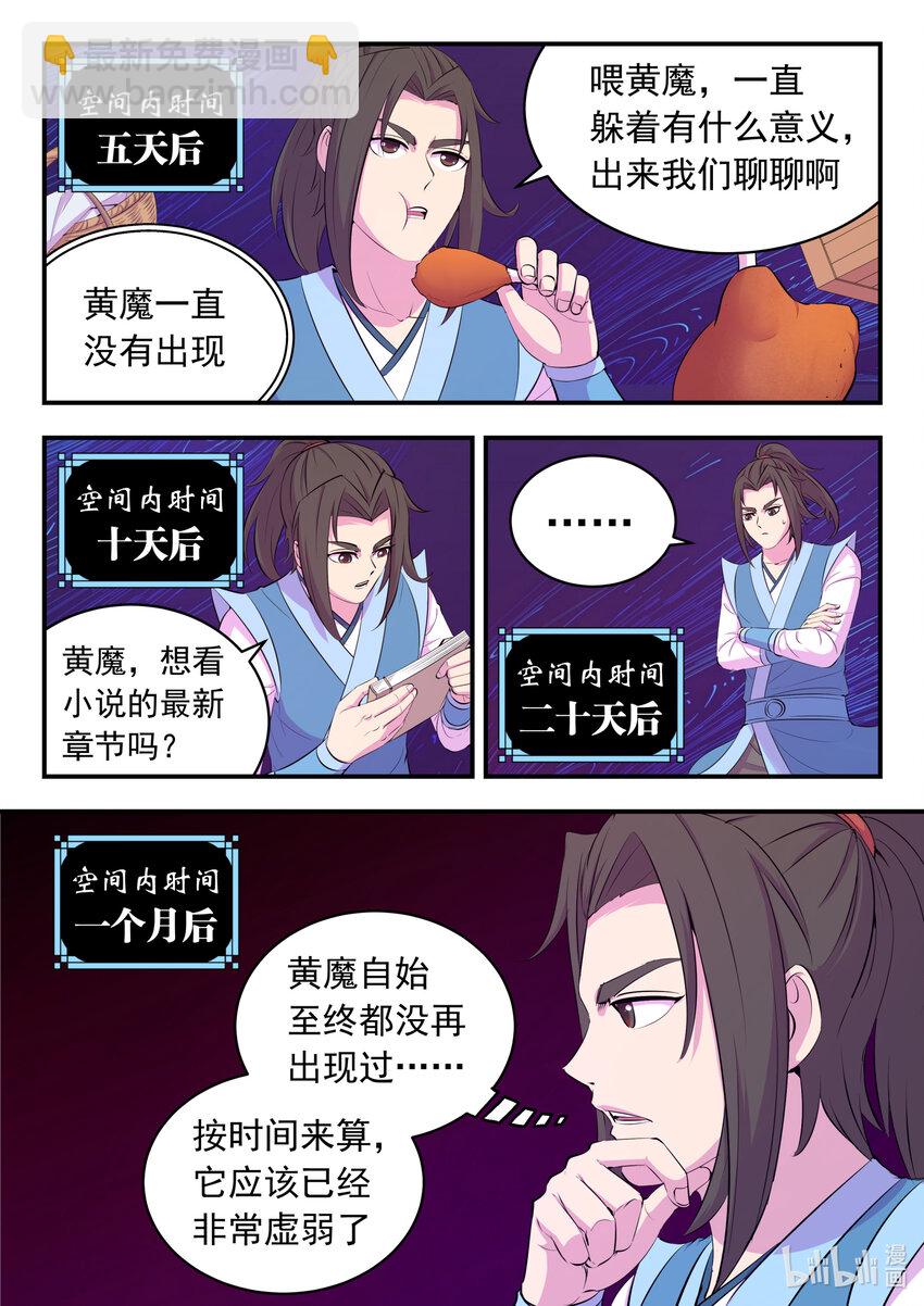 142 红黄之争-第145话