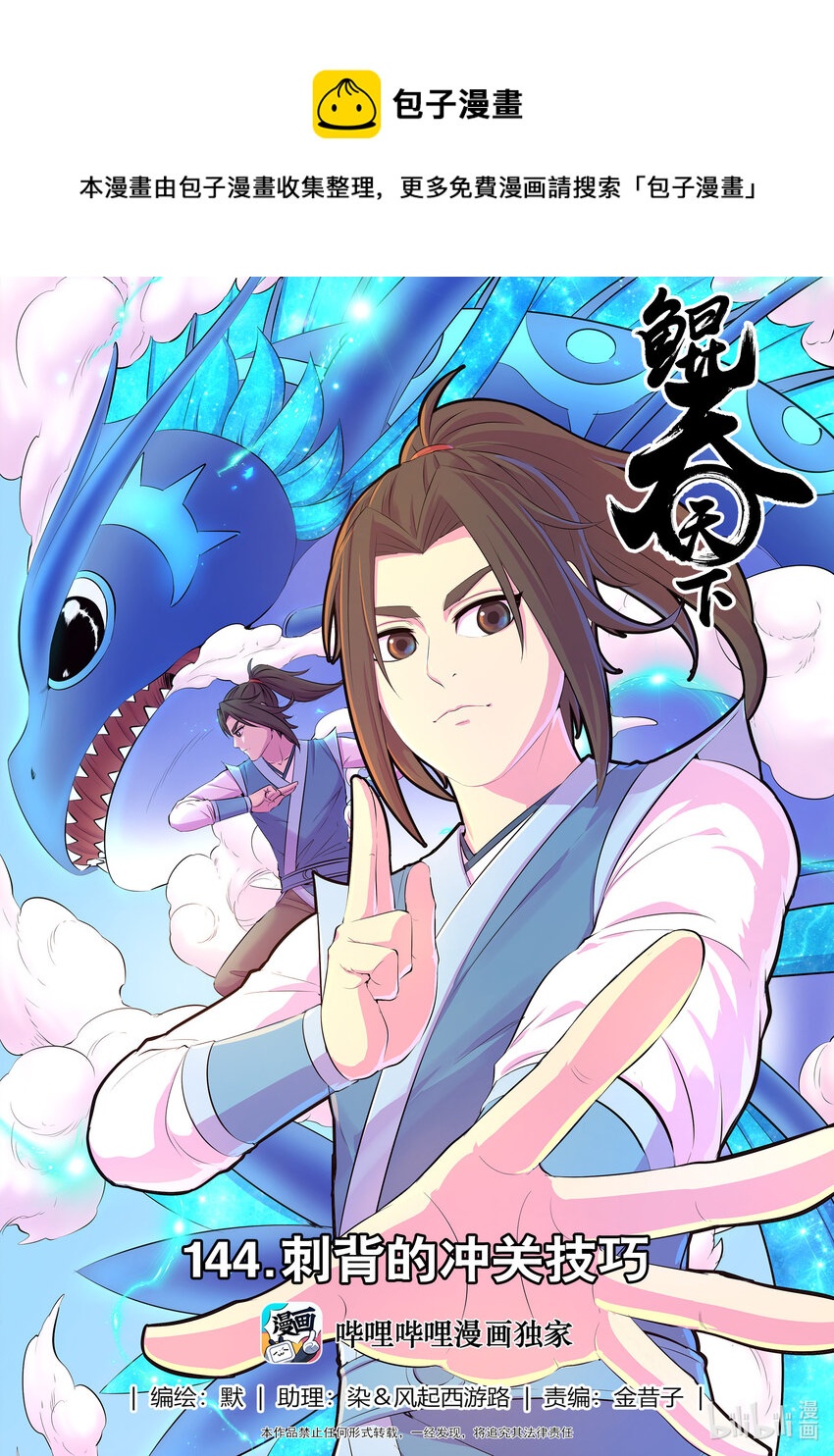 144 刺背的冲关技巧-第147话