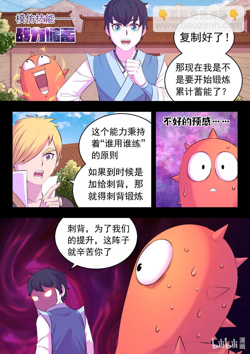 144 刺背的冲关技巧-第147话