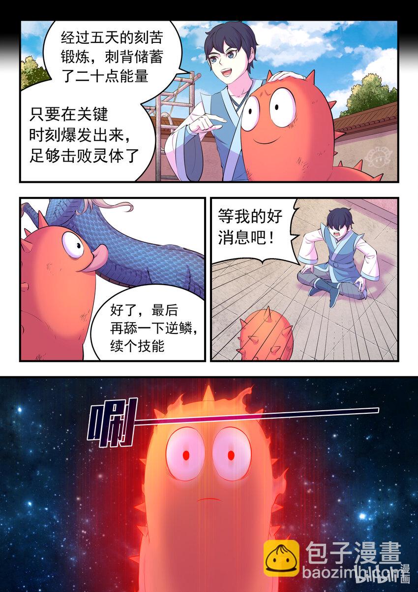 144 刺背的冲关技巧-第147话