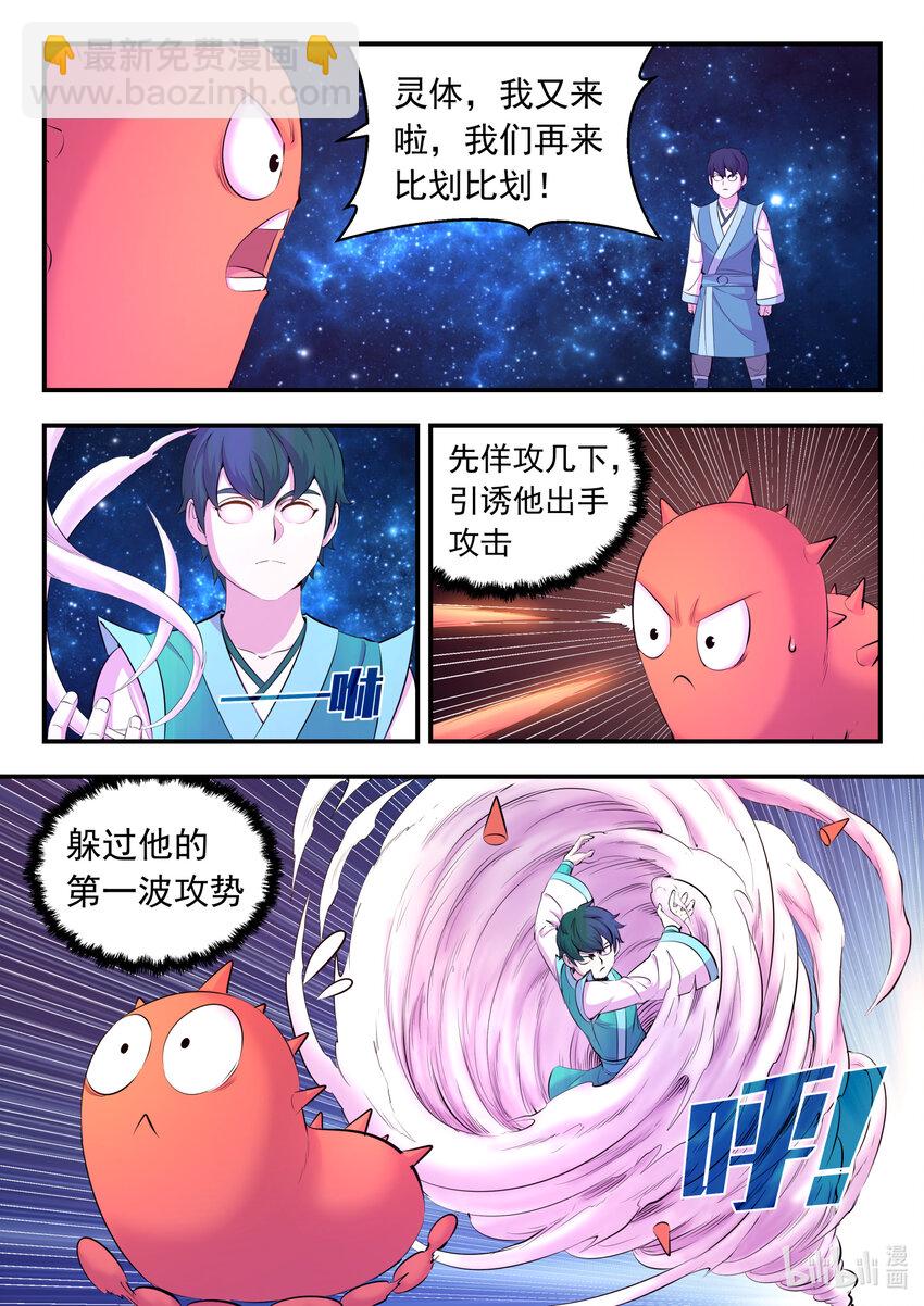 144 刺背的冲关技巧-第147话