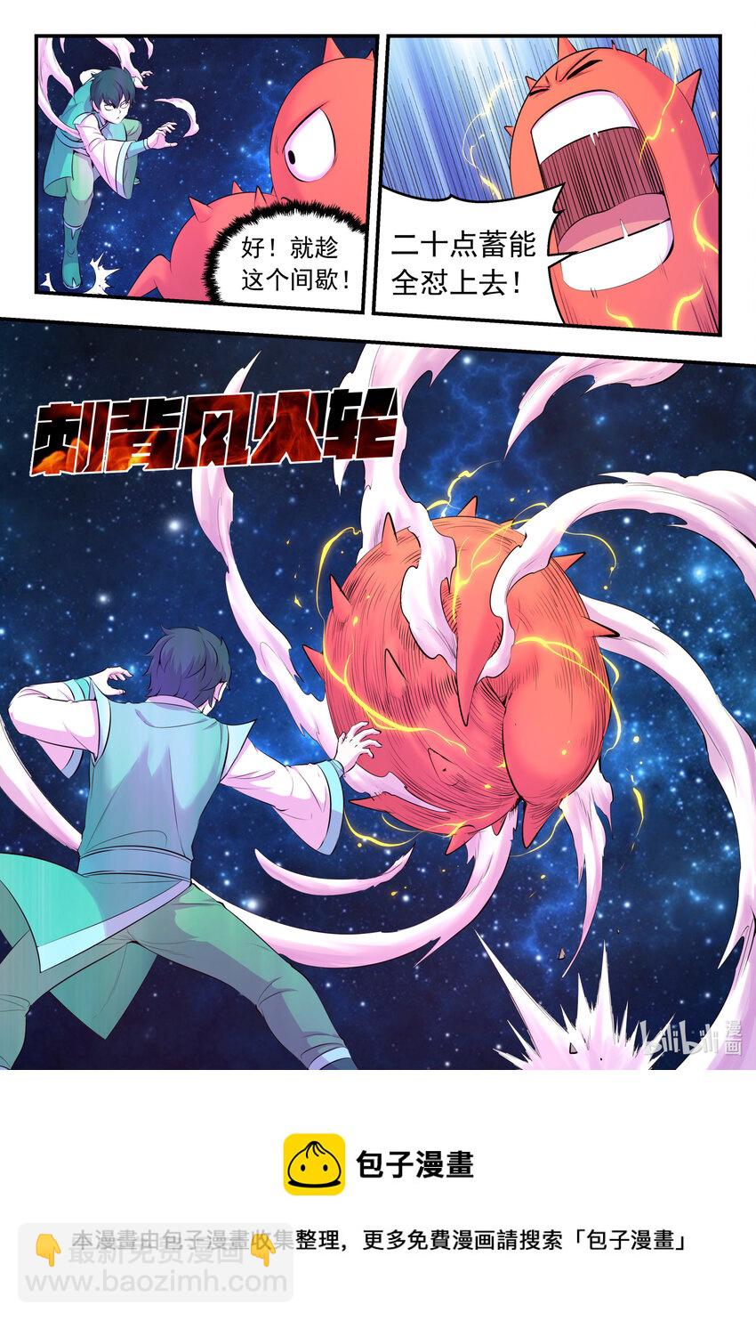 144 刺背的冲关技巧-第147话