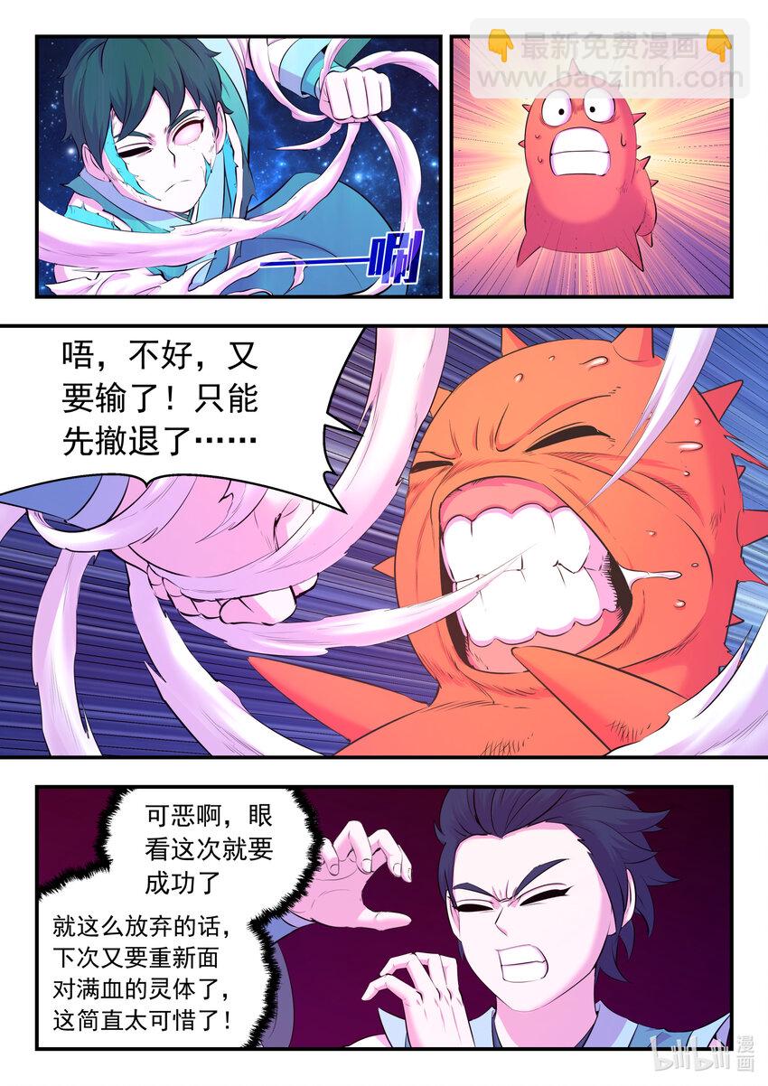 144 刺背的冲关技巧-第147话