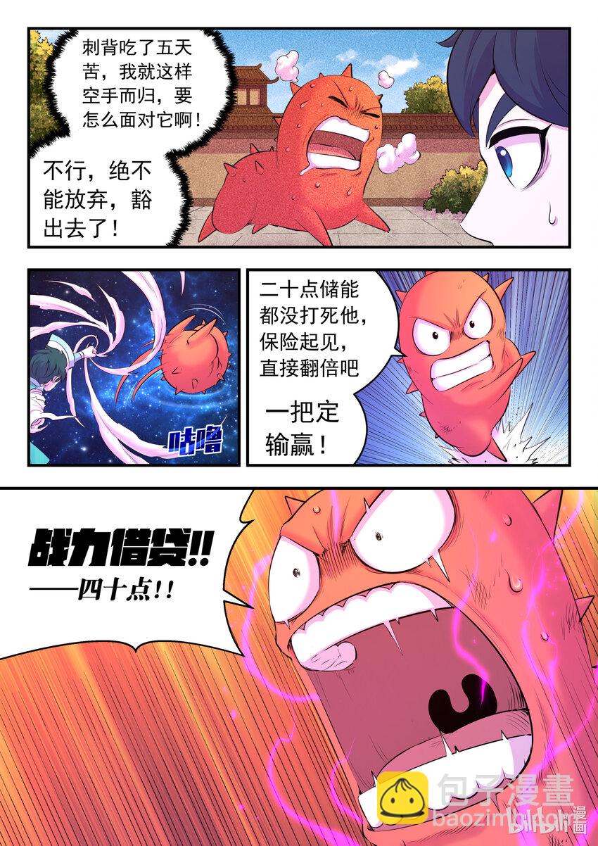 144 刺背的冲关技巧-第147话