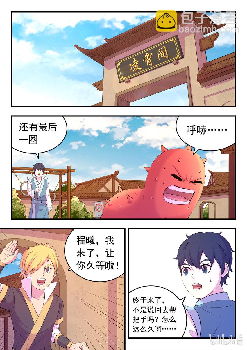 144 刺背的冲关技巧-第147话