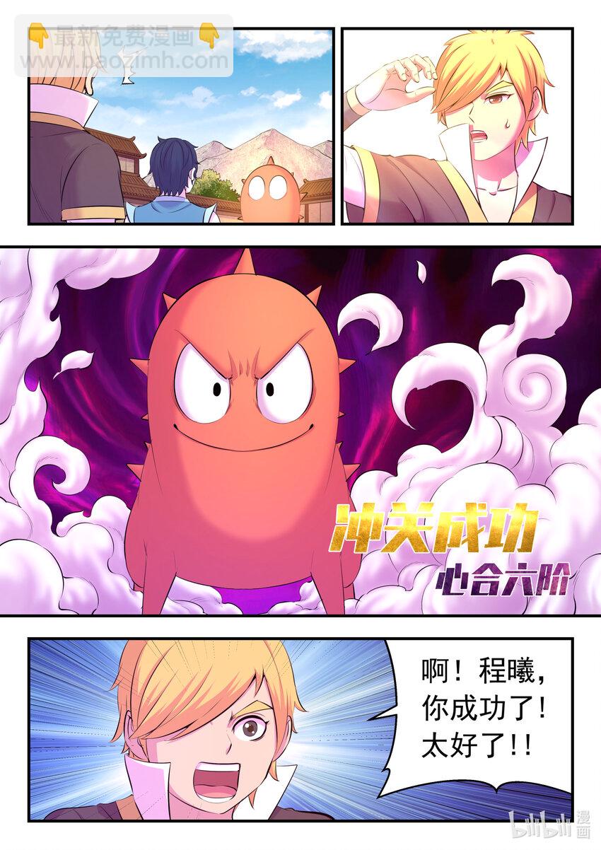 144 刺背的冲关技巧-第147话