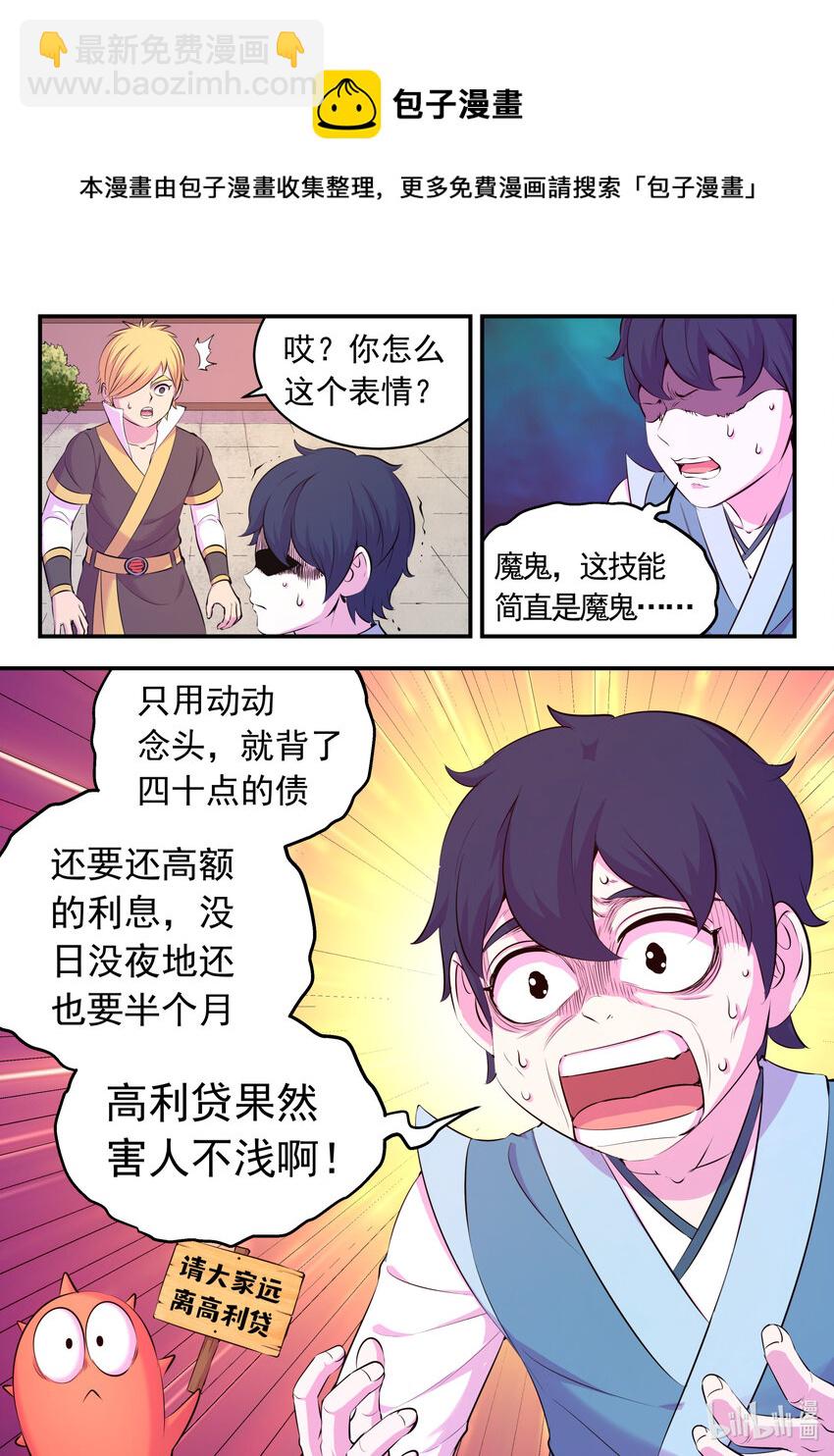 144 刺背的冲关技巧-第147话