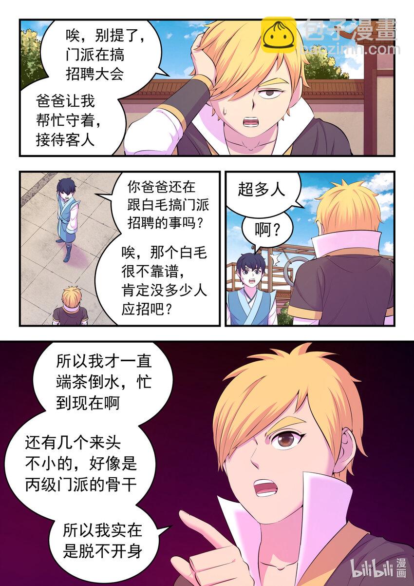 144 刺背的冲关技巧-第147话