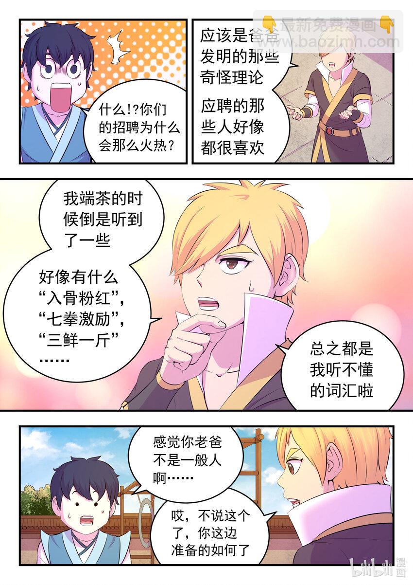 144 刺背的冲关技巧-第147话