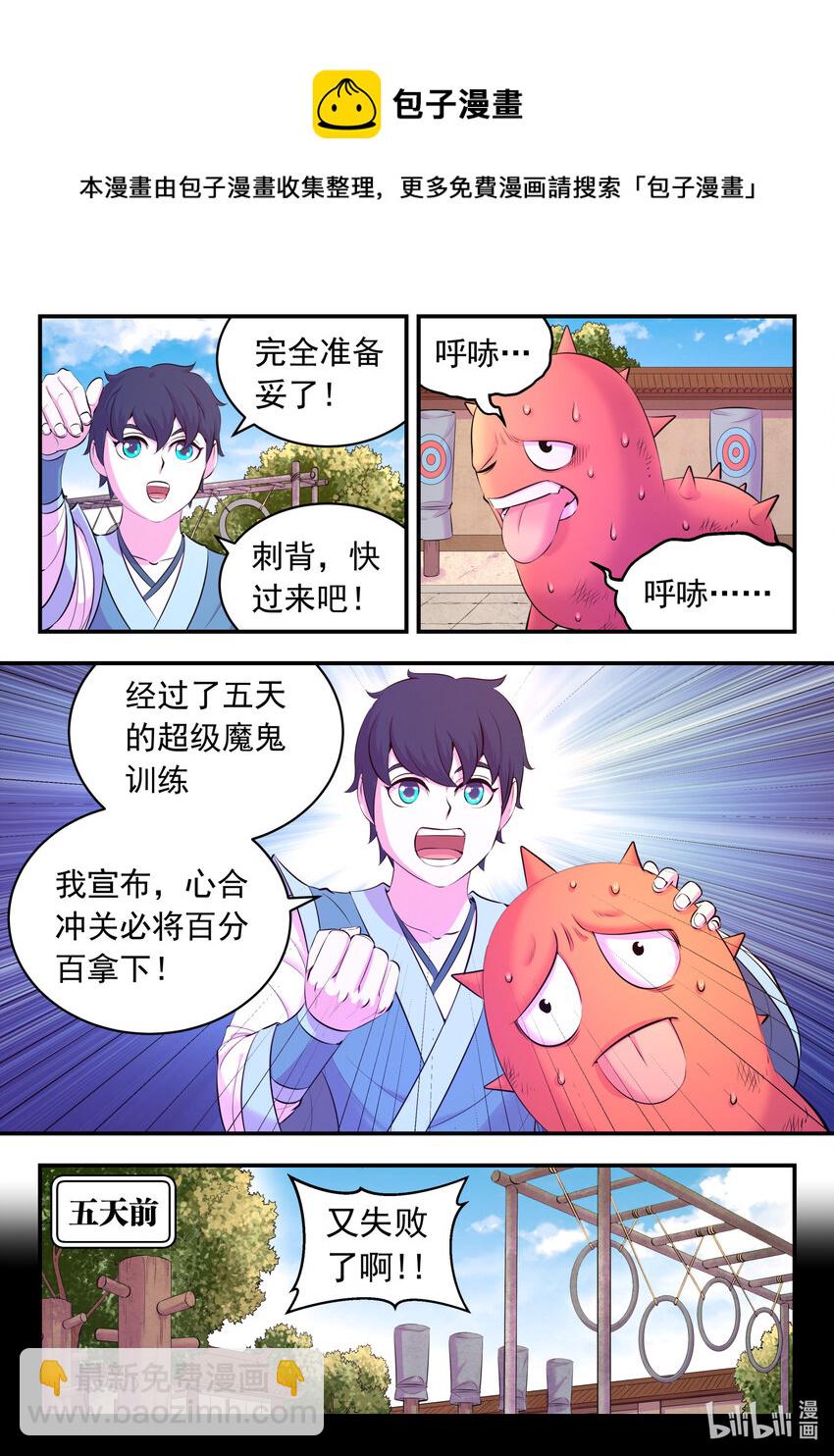 144 刺背的冲关技巧-第147话